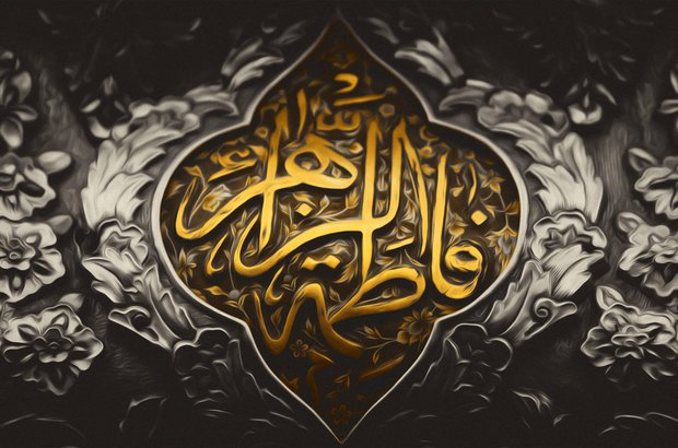 معنى اسم فاطمة في المنام